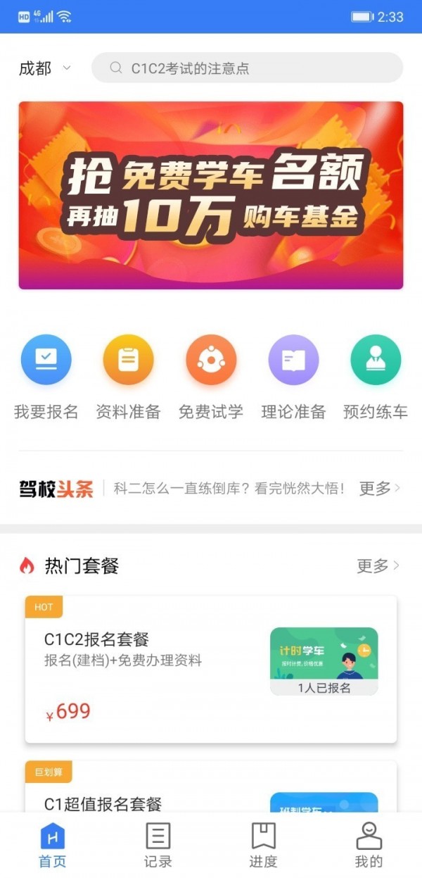 万骏驾考  v1.0图3