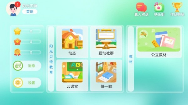 阳光贝特教育  v4.3.2图1