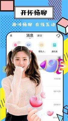 聊伴交友最新版  v1.0.0图1