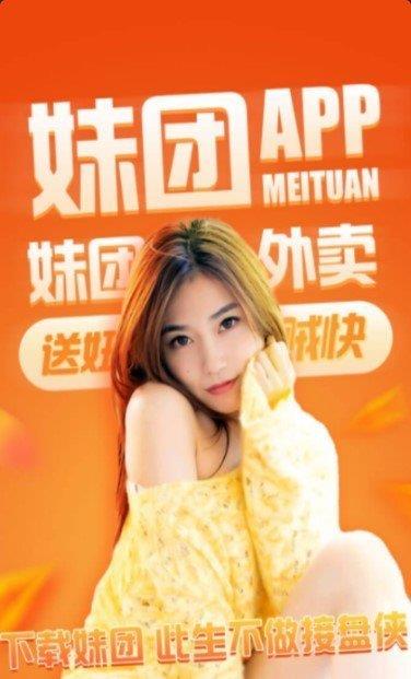 妹團(tuán)交友最新版  v1.0.0圖1