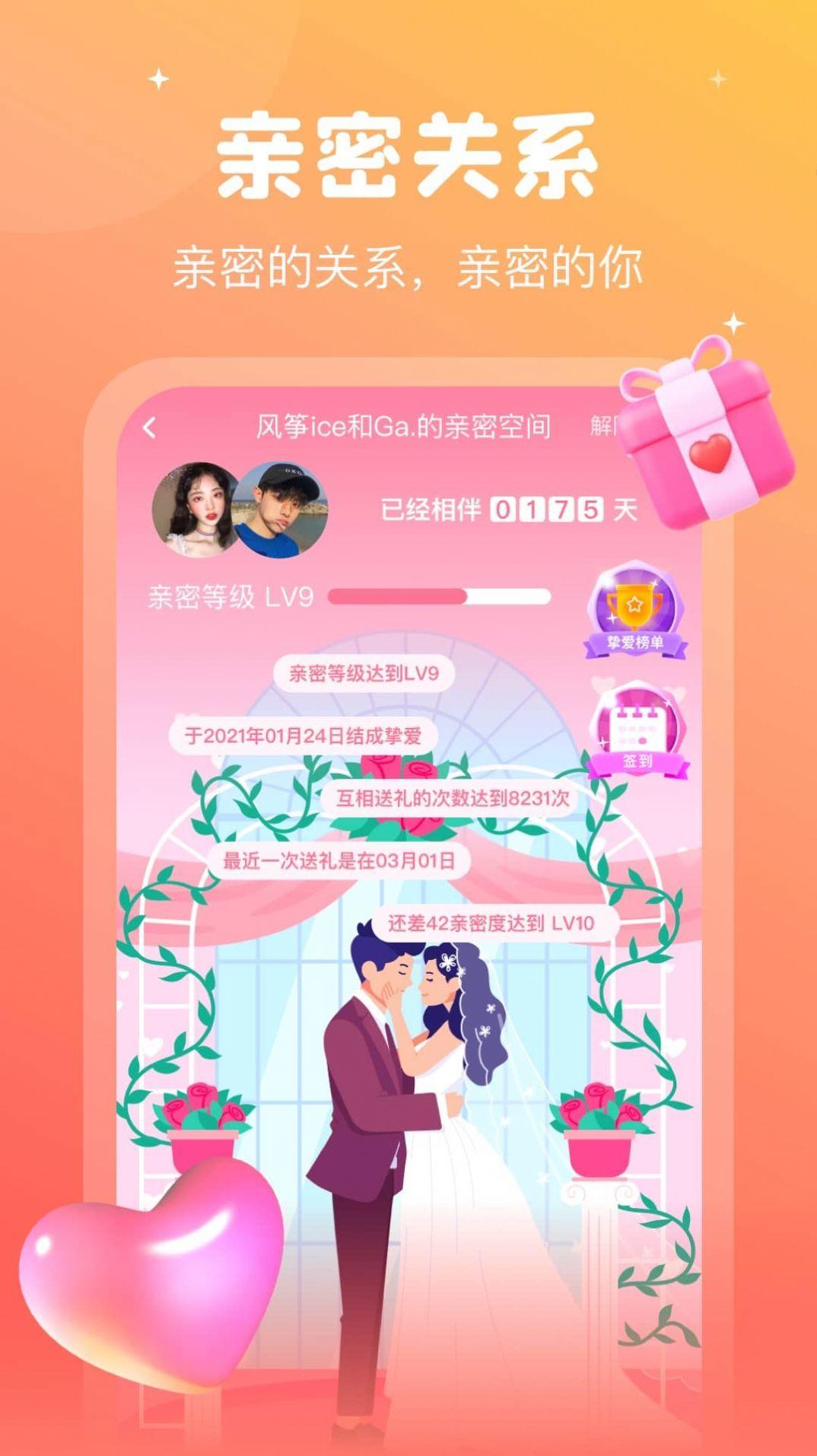傾言語音2022版  v1.0.0圖2
