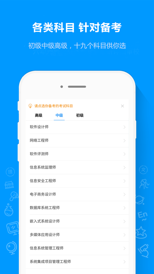 软考通  v1.0图2