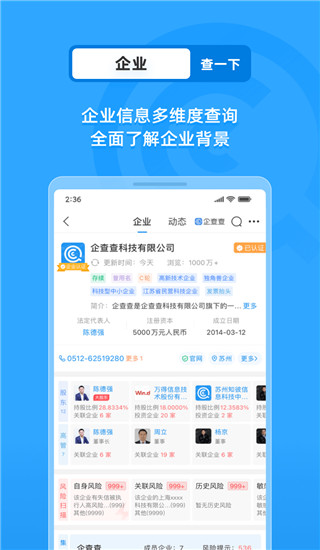 企查查  v16.0.0图3