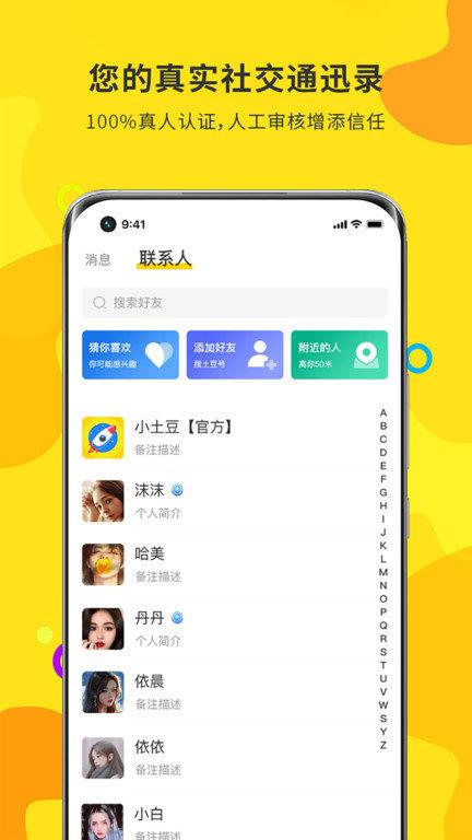 土豆聊天社交正式版  v1.0圖2