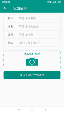 君语小号管理  v1.1.1图3