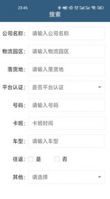 蓉智运  v9.6.8图2