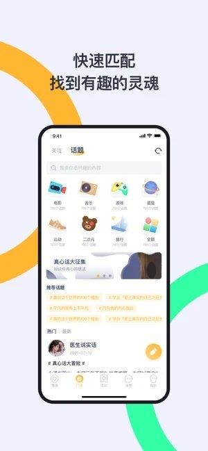 同桌交友  v1.0图2