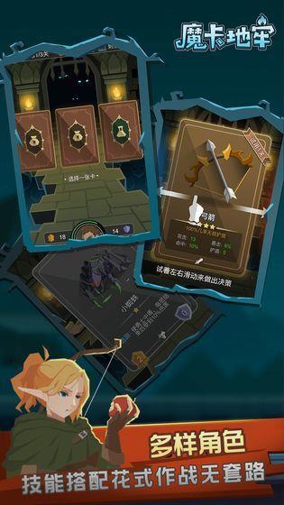 魔卡地牢  v1.0图2