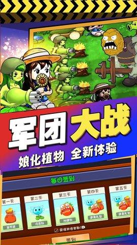 植物变异大乱斗  v1.0.1图1