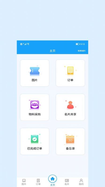 辰信  v1.0.32图2