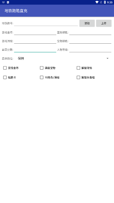 地铁跑酷直充  v1.0图1