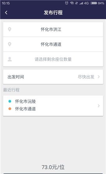 相约出行司机端手机版  v1.2.2图3