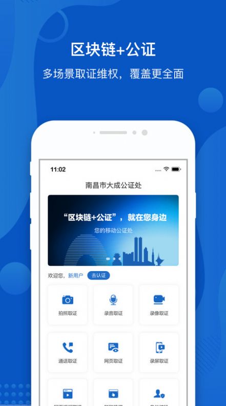 大成公证  v1.0图3