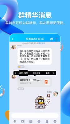 qq官方版最新版安装