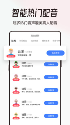 配音猫  v1.0.0图2