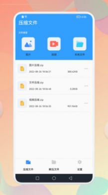 解压全能专家  v1.1图2