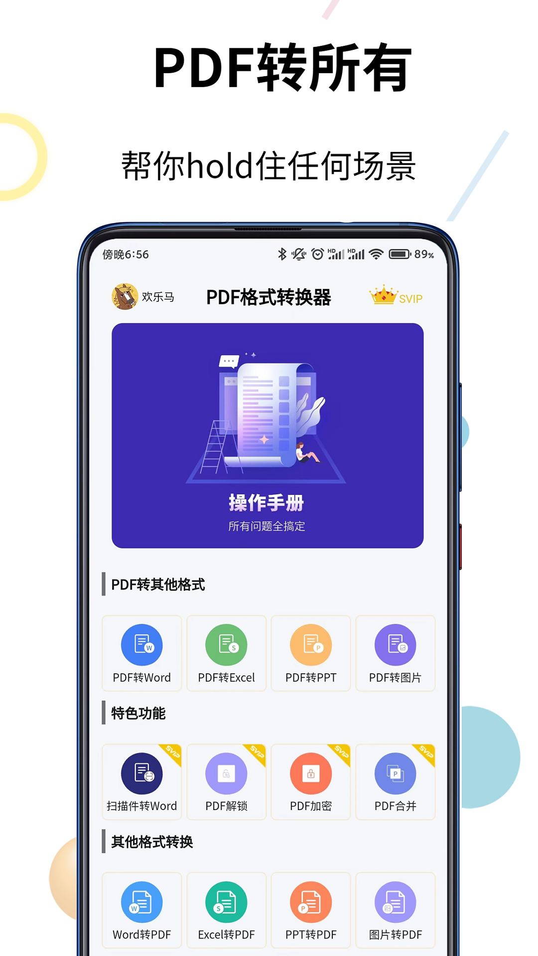 PDF格式转换精灵  v1.0.0图3