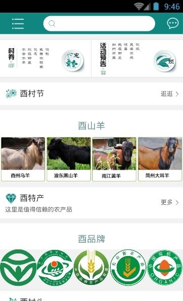 酉农汇APP(畜牧社交平台)