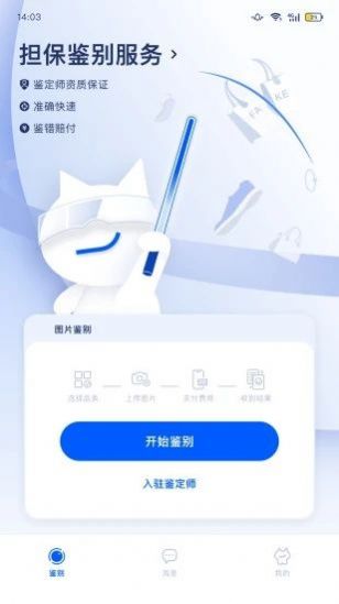 小鉴猫  v1.0.0图1