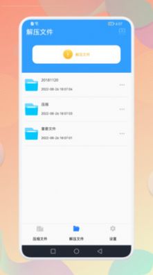 解压全能专家  v1.1图3