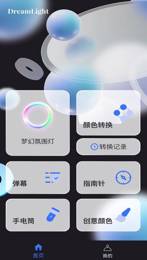 梦幻氛围灯  v1.0图3