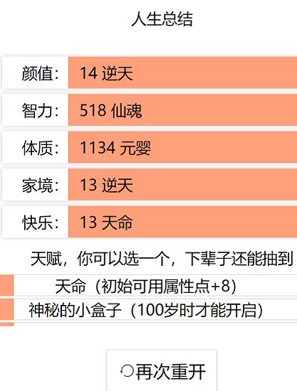 人生重开模拟器原版