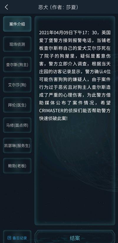 犯罪大师四张卡片