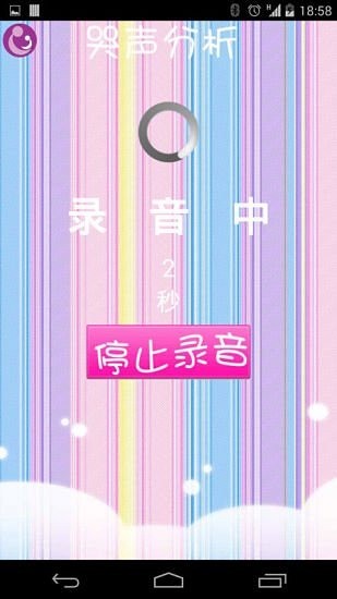 婴儿哭声分析