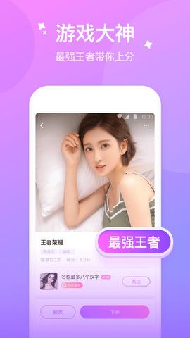 花吱线下陪玩  v1.10.20.25图3