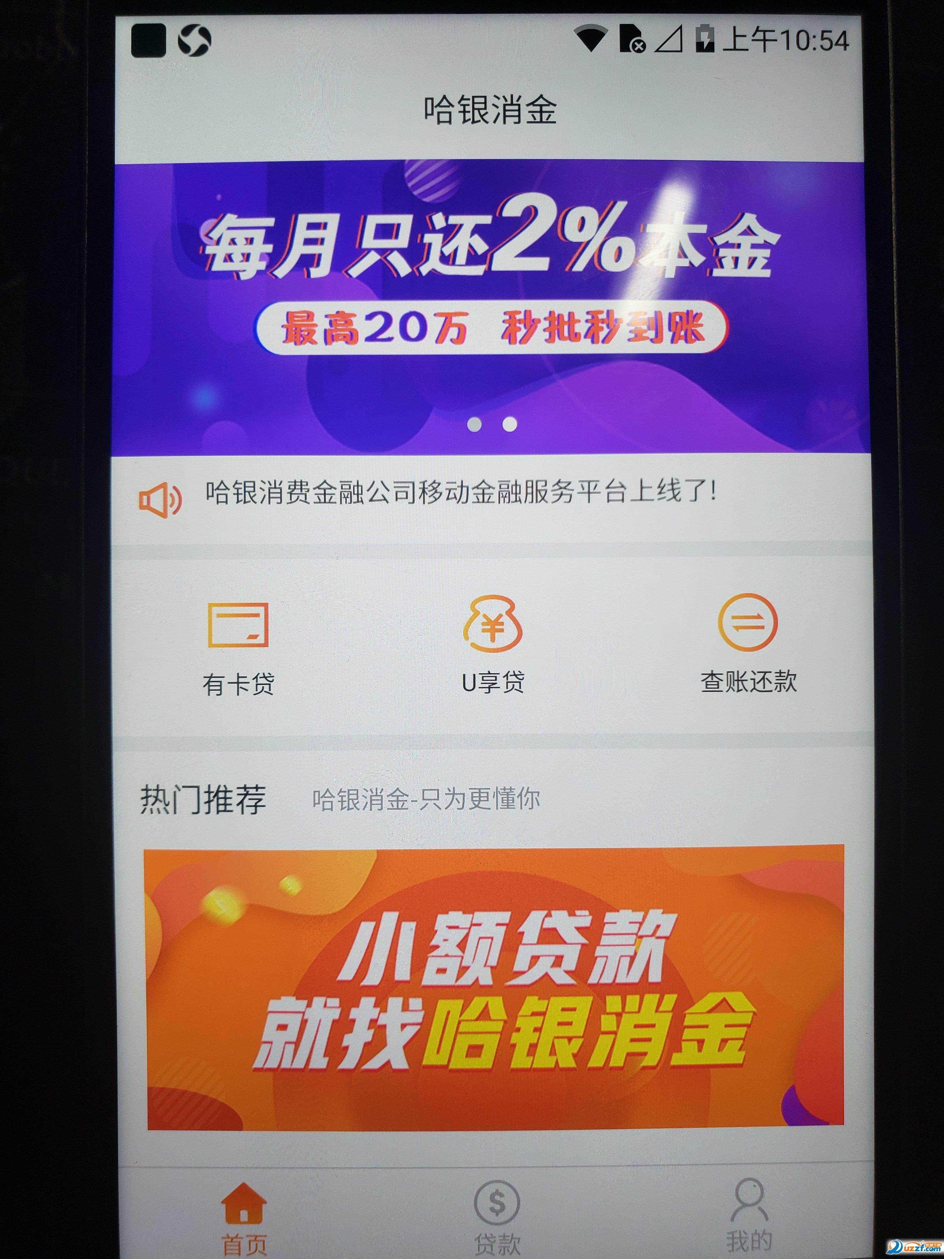 哈銀消金