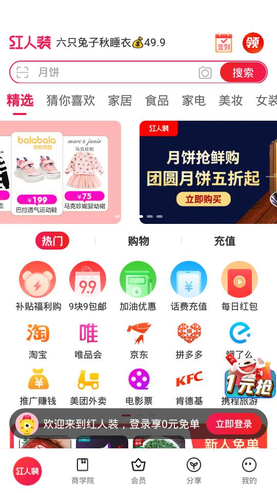 红人装极速版5.0  v5.3.5图3