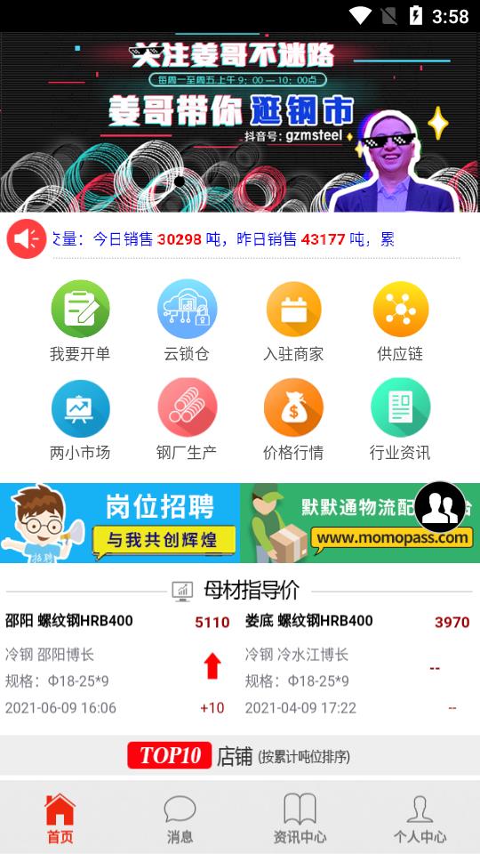 钢之梦  v5.5.5图1