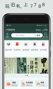 7788舊書  v1.1.0圖1