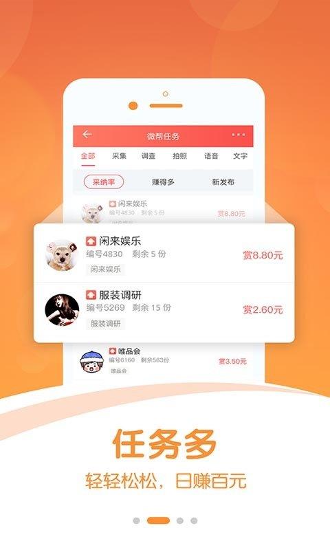 微帮任务  v2.1.3图2