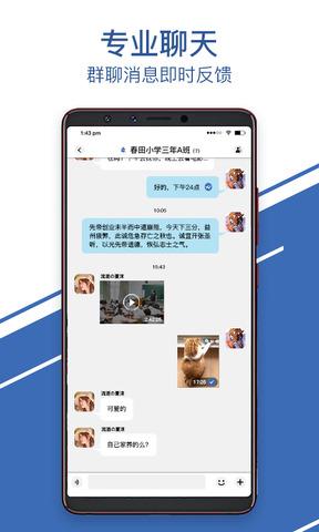 聊呗官网  v5.5.0图1