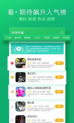 好游快爆官方版  v1.5.6.408图3