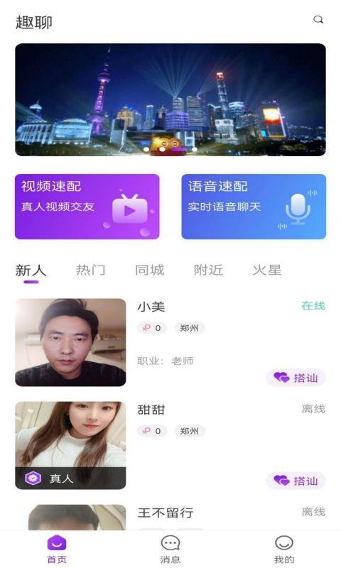 同城趣约会交友  v2.0.40.0图1