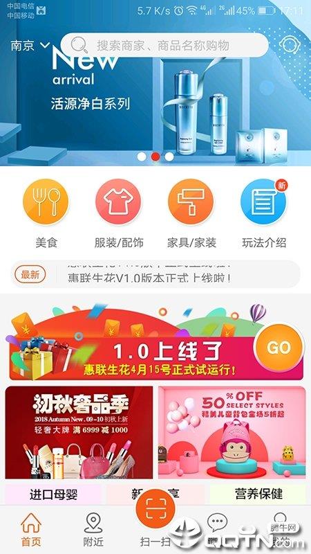 惠联生花  v2.7.2图1