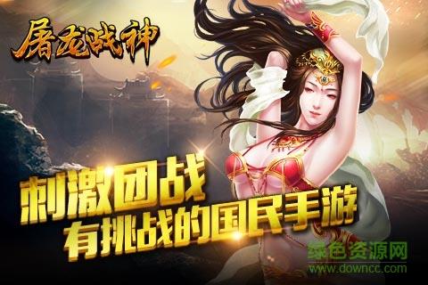 百度版屠龙战神手游  v1.1.27793图2