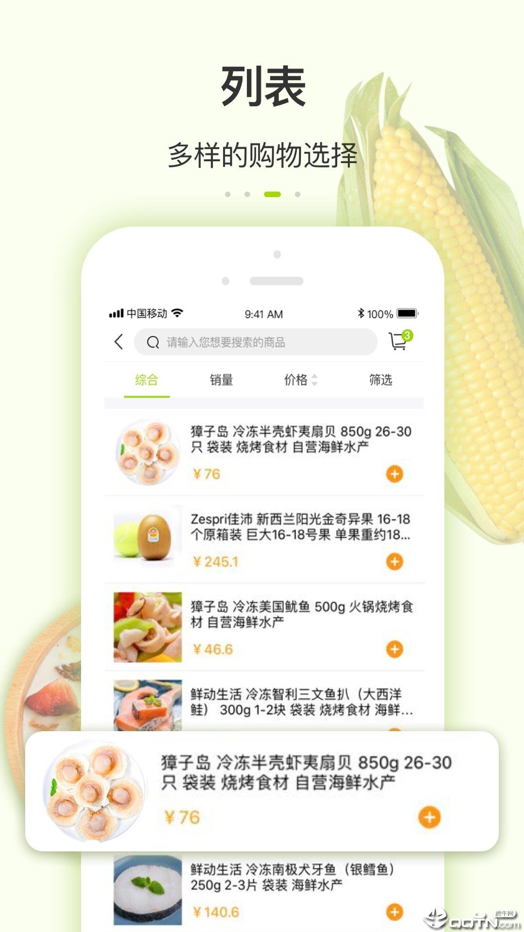 玖二鲜  v1.0.0图2