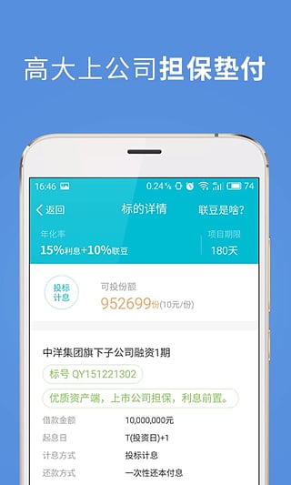 联连理财  v1.2.1图3