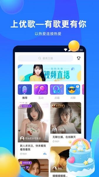 优歌官方版  v3.3.0图3