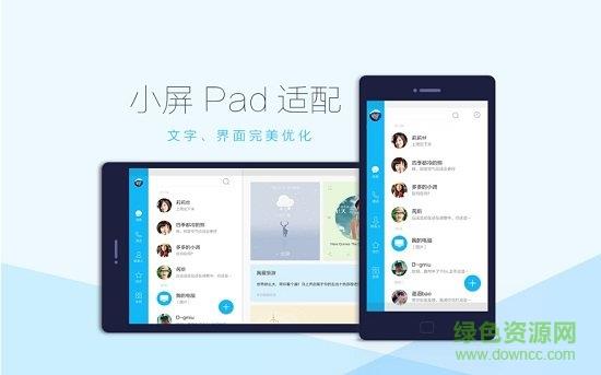 安卓平板电脑专用qq(QQ HD)  v5.9.4图1