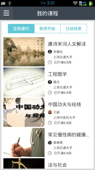 好大学在线  v1,.9.3图3