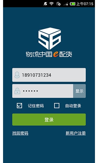 物流中国e配货  v2.0.1图1