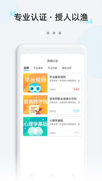 测测达人安卓版  v2.8.6图4