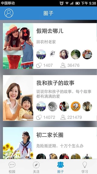 广东和教育手机客户端  v2.3.3图3