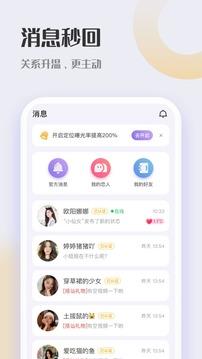 鹊桥交友  v2.0.0图2