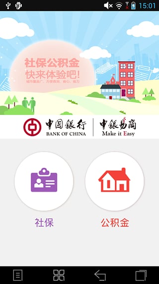 社保公积金  v1.1.0图4