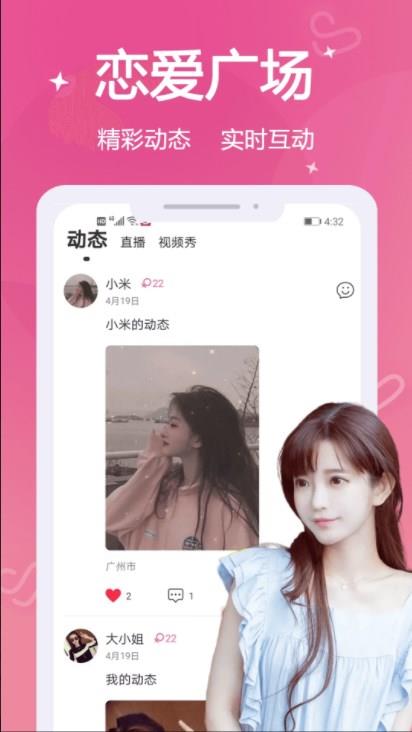 真爱约  v1.0.0图3